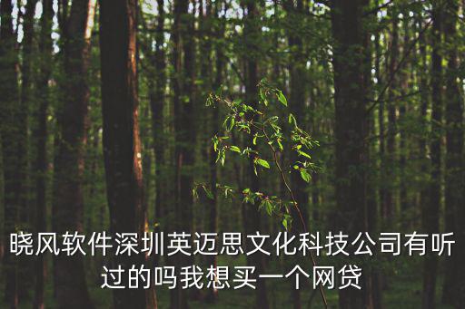 深圳凱迪思名優家具有限公司  v，我在深圳天誠家私廠簽了3年合同口頭說試用期是3個月