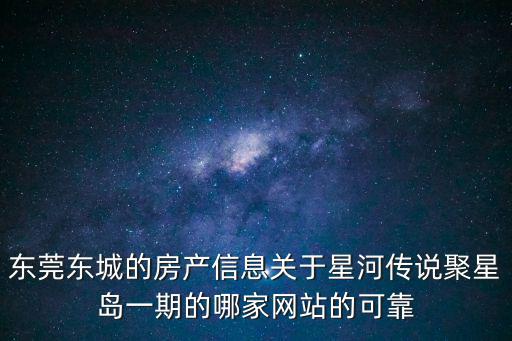 東莞新世紀(jì)頤龍灣二期，東莞市石碣鎮(zhèn)新世紀(jì)花園2期盈拓酈苑是那個(gè)村委會(huì)管的