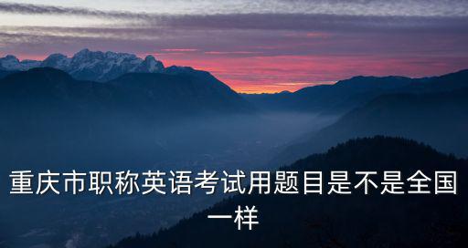 重慶市高職英語(yǔ)試題，04年重慶英語(yǔ)高考題27題解析