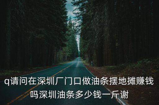 深圳油條宵夜，深圳市哪里有正宗的炸倆吃