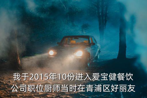 上海市青浦區(qū)好麗友，青浦好麗友在哪里