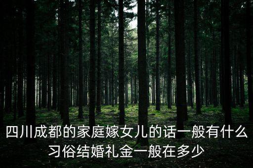 四川省成都市川音樂章，四川成都音樂大學學費四年大概多少