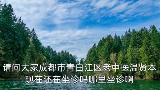成都市陶研會，如果成都真的成為直轄市了那麼四川的行政中心將會是哪里又是什