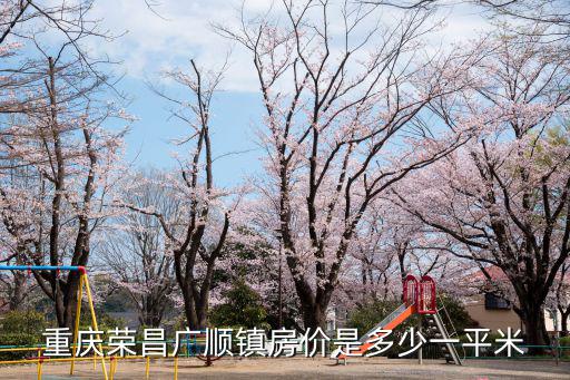 重慶市榮昌區(qū)盤龍鎮(zhèn)開(kāi)發(fā)商，榮昌盤龍?jiān)谀抢?/></a></span><span id=