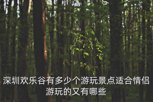 廣州長洲陽光歡樂谷，廣東那個游樂場好玩又刺激