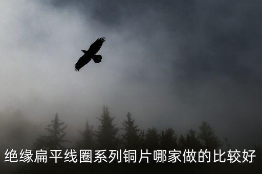 廣州泰和絕緣材料有限公司，Mm是什么單位