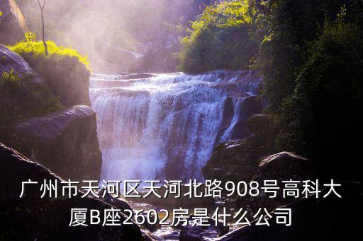 廣州歐博爾生物科技有限公司招聘，有誰在廣州加海生物科技有限公司上班的那里公司環(huán)境怎么樣今天