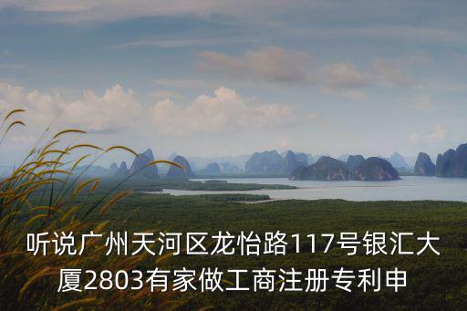 廣州博冠知識產權咨詢有限公司，廣州博冠信息科技有限公司