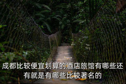 成都市琴臺(tái)路附近酒樓，琴臺(tái)路有家壽喜堂酒樓是不是王壽喜開(kāi)的哦