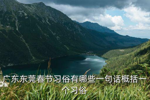 東莞大媽向導米糕，東莞的冬天是一個美麗的地方 擬人句