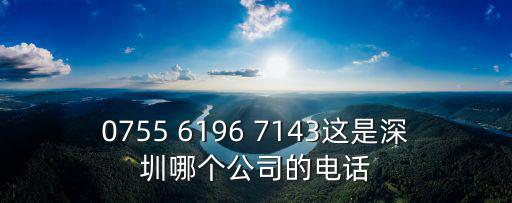 深圳市深茂物業管理有限公司，明天第一城6號院物業公司叫什么名字