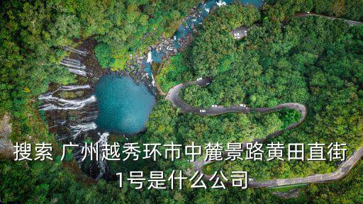 廣州陽盛交通設(shè)施有限公司，交通設(shè)施有限公司有沒有級別