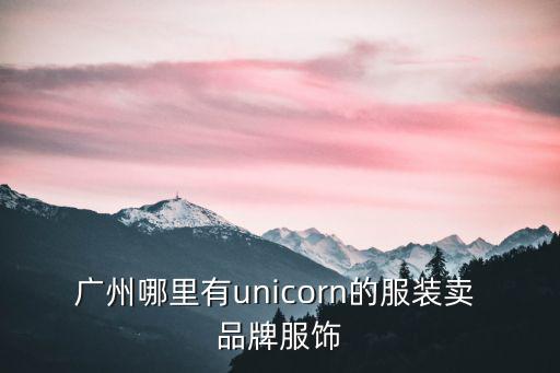 speedo 廣州，廣州歐蔓妮生物科技有限公司是真是假