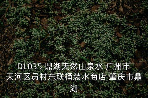 廣州市自來水公司桶裝水，廣州寶露桶裝水真的很差不知道是不是裝的自來水送水站點極