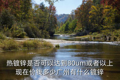 廣州白云東方熱鍍鋅鋼管廠，白云區哪里有鋼管賣