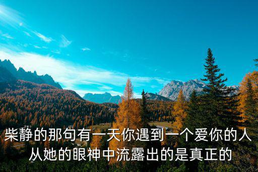 柴靜 看見 廣州方所演講，在沒有過去和未來的地方愛活不過來只有性 柴靜看見