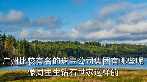 費雷廣州公司，廣州消防集團有哪些