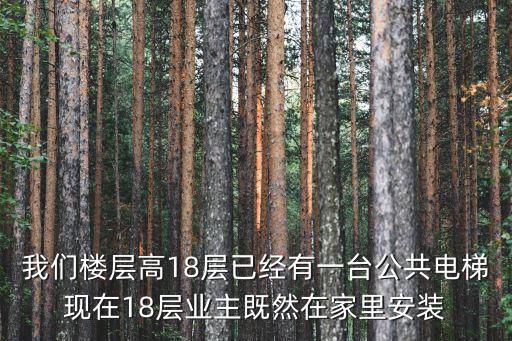 廣州天鑾 公共電梯，廣州市物業(yè)管理費收取標準