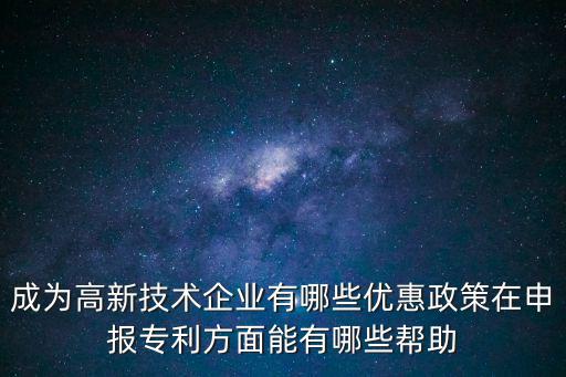 成都市新津高企補(bǔ)貼，高新企業(yè)如何申請(qǐng)政府補(bǔ)貼我們公司是國家高新技術(shù)企業(yè)想申請(qǐng)