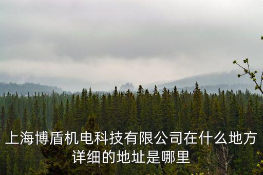 上海市金山區漕涇鎮聯發路208號，上海市眼病防治中心地址在哪里