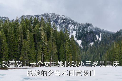 重慶市渣女李佳音，重慶的女孩13歲結(jié)婚