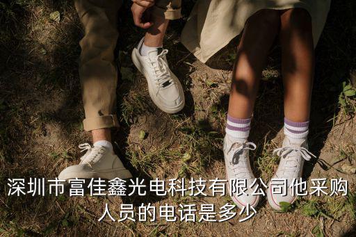 深圳鑫優(yōu)普科技有限公司，深圳市鑫海森科技有限公司的具體地址在哪里