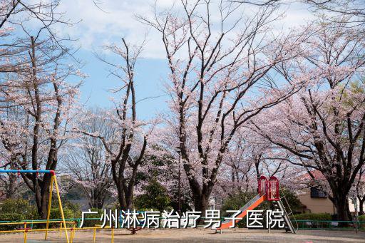 廣州市精子庫，請問朋友們廣州市有那間醫院可以去捐精的