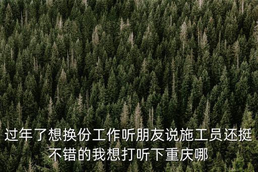 重慶市就業(yè)培訓(xùn)，我想要那種推薦就業(yè)培訓(xùn)的重慶有嗎