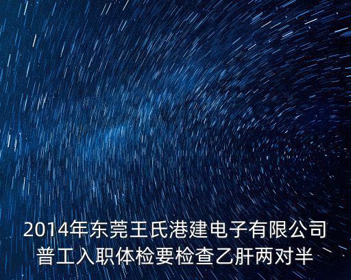 東莞海精密橡塑電子有限公司，東莞市謝崗鎮華泰科技園富鼎興深圳分公司的廠名是什么