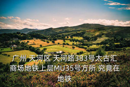 廣州市方所文化發展有限公司電話，廣州澤映文化發展有限公司是騙人的嗎感覺有點怪