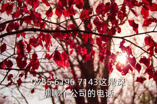 深圳市聯(lián)碩供應鏈管理有限公司，花生寶寶童裝供應鏈那家公司是在深圳嗎有人去過嗎