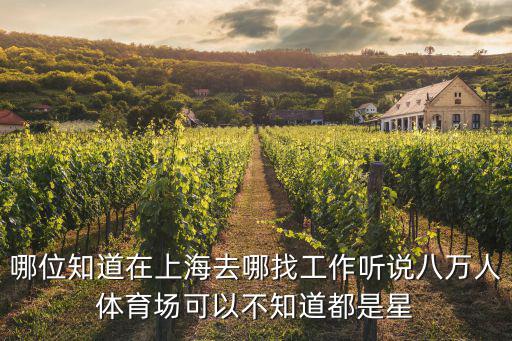 上海市水上運動場招聘，上海那個高爾夫球場招聘