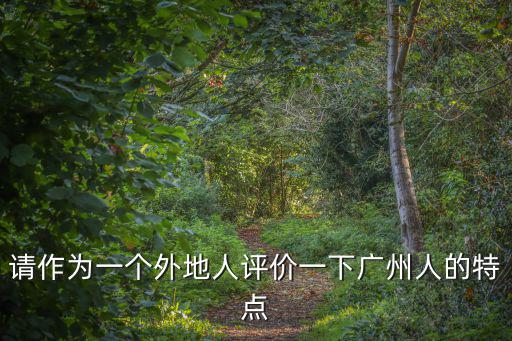 廣州交警拔槍逼停 評論，廣州迪卡儂公司怎么樣網友評論