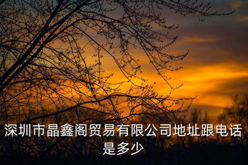 深圳晶鑫明科技有限公司，深圳中集天達工業園中心機房里面的金屬墻板和金屬天花的供應商是誰