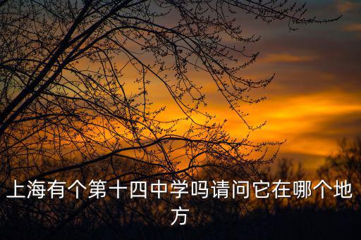 上海市育民中學(xué)網(wǎng)站，上海育民高中是區(qū)重點(diǎn)還是普高