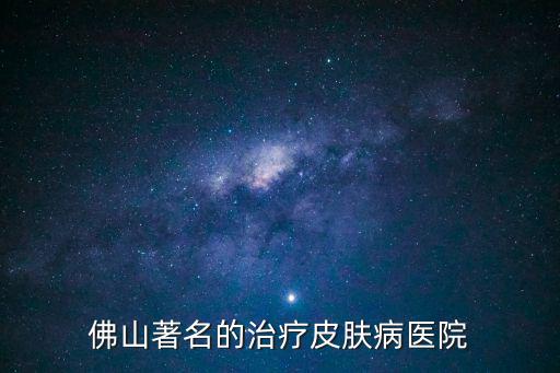 上海市政總院佛山院，上海市政設(shè)計(jì)研究總院廣州分院怎么樣