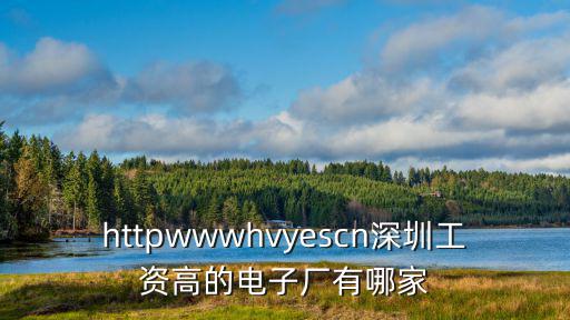 深圳市金興電子有限公司，深圳哪家電子廠生產的讀卡器移動電源比較好啊我想拿點貨