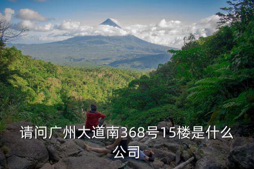 廣州洪聯(lián)電子有限公司，廣州科學(xué)城有哪些電子有限公司