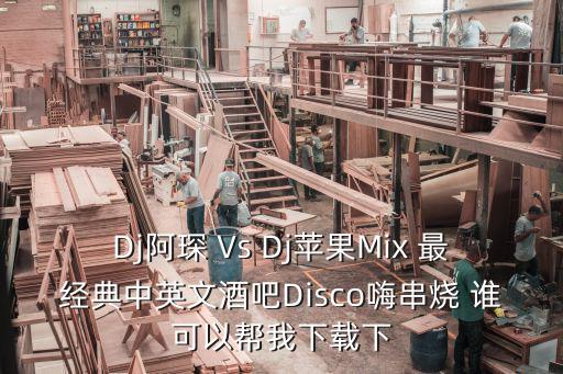 深圳dj阿澤午夜酒吧，深圳酒吧音樂