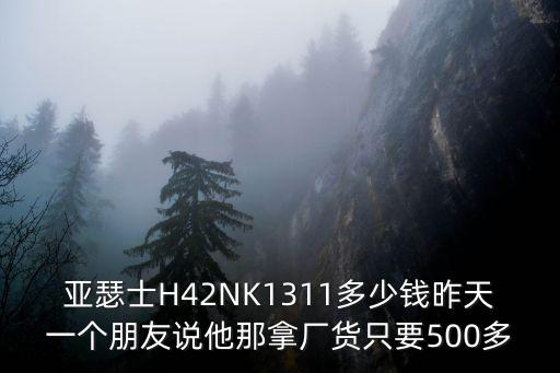 亞瑟士有東莞貨嗎，ASICS跑鞋一般多少折拿貨網上六折信的過嗎如何辨別真假呢