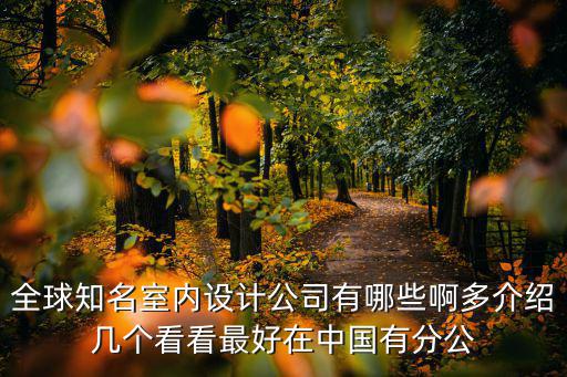深圳鄭中室內設計，深圳室內設計培訓哪里比較好權威點