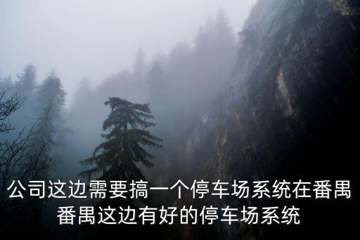 廣州科韓電子有限公司，廣州哪里的電子廠在招聘