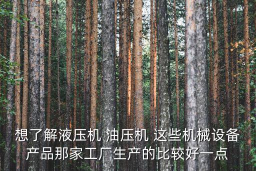 深圳市哈歐機械設備有限公司，深圳最好的檢漏機產品