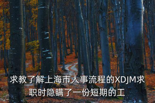 上海市委統戰部吳金誠，上海市浦東新區楊浦路輝勝公司