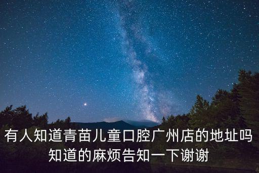 廣州口腔連鎖，圣貝牙科是國際連鎖醫院嗎