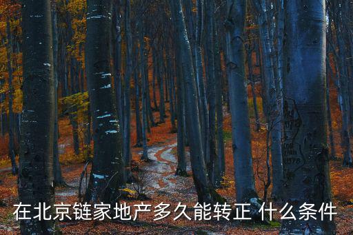 東莞鏈家調轉政策，東莞戶口而不屬線小學升初中政策