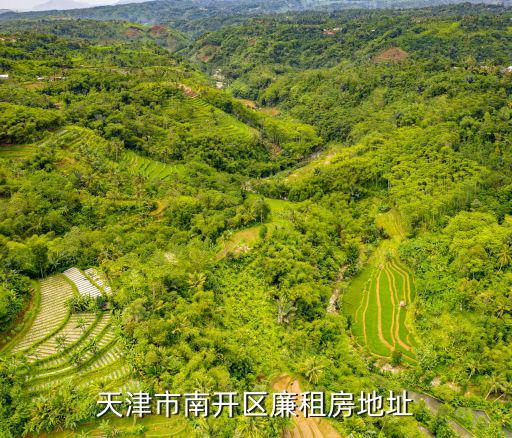 天津市南開區(qū)凱盛家園地址，天津市南開區(qū)廉租房地址