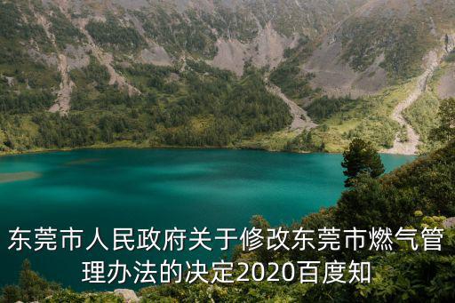 東莞市人民政府文件，東莞戶(hù)籍可以買(mǎi)幾套房
