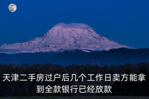 天津市華門名筑二手房價，天津華門名筑地址
