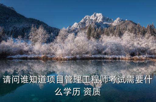 天津市項(xiàng)目管理資質(zhì) 申請(qǐng)，注冊(cè)一個(gè)項(xiàng)目管理公司經(jīng)營(yíng)項(xiàng)目都可以寫那些怎么注冊(cè)
